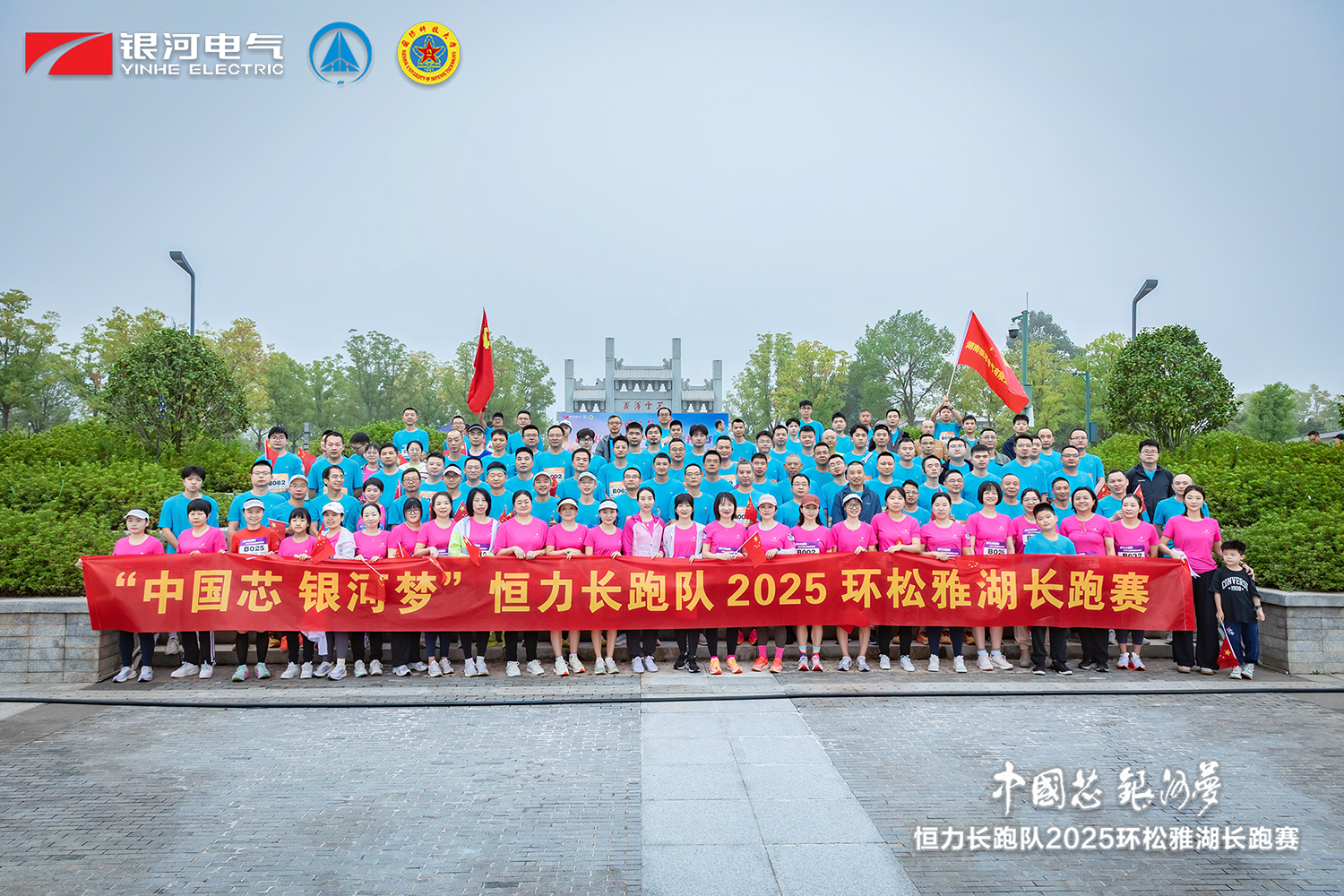 “中国芯,银河梦”恒力长跑队2025松雅湖长跑赛圆满闭幕 “中国芯,银河梦”恒力长跑队2025松雅湖长跑赛圆满闭幕