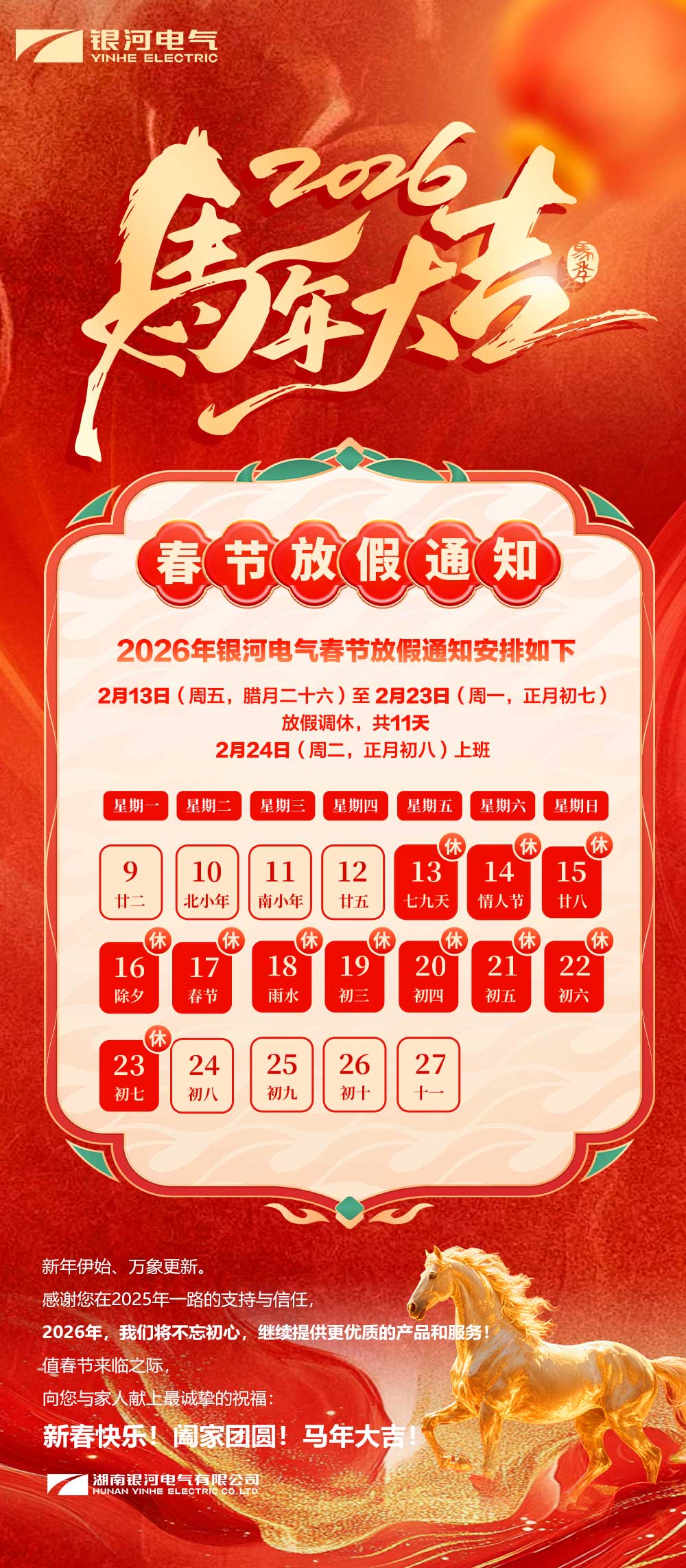 2026放假通知